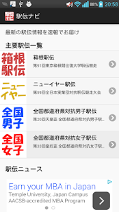How to install 駅伝ナビ - 主要駅伝情報2015 lastet apk for bluestacks