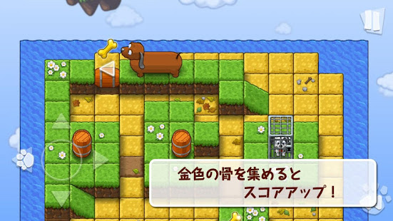 こいぬ救出大作戦【子犬救出パズルゲーム】(圖4)-速報App