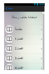 Download استعادة الرسائل المحذوفة APK