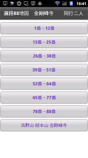 【免費旅遊App】歩き遍路用地図　遍路88-APP點子