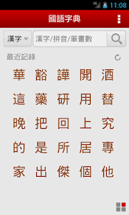 國語字典(圖5)-速報App