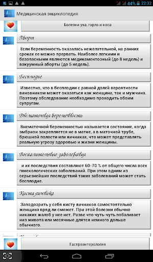 【免費醫療App】Медицинская энциклопедия-APP點子