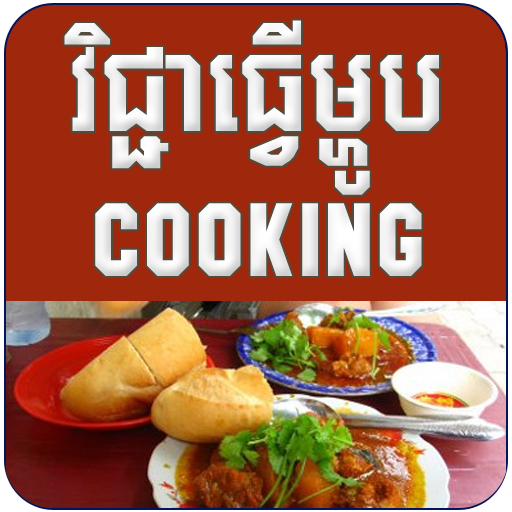 Khmer Cooking