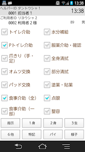 Care-wing３介護の翼（ケアウイング）(圖5)-速報App