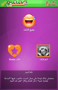 Free Download 2015 نكت محششين nokat APK for PC