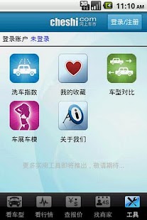 How to install 网上车市 patch 1.5 apk for android