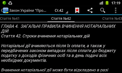 Про нотаріат(圖4)-速報App