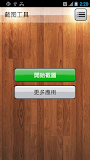 截圖工具