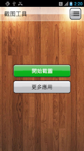 截圖工具(圖1)-速報App