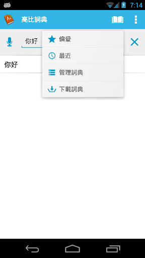 【免費書籍App】高比字典 - 英漢漢英雙向字典-APP點子