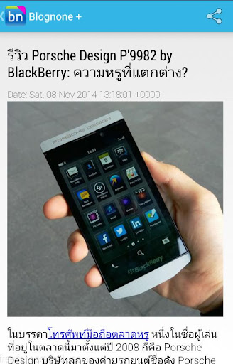 【免費新聞App】blognone (ข่าวไอที)-APP點子