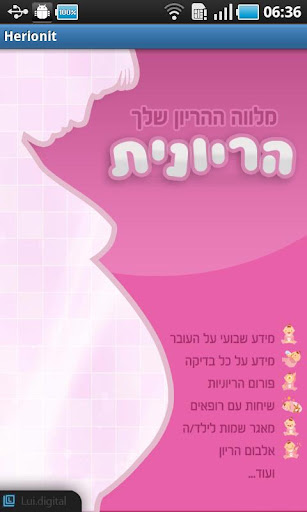 הריונית