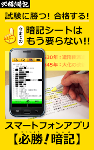 必勝！暗記(圖1)-速報App