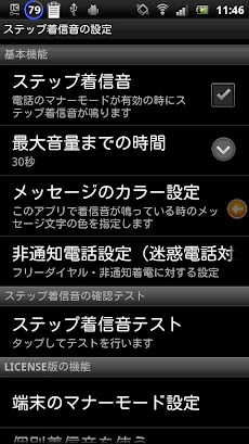 Step着信音 Androidアプリ Applion