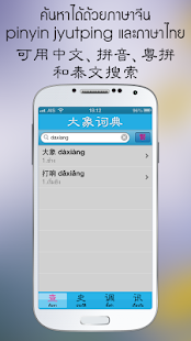 Daxiang Dict Screenshots 1