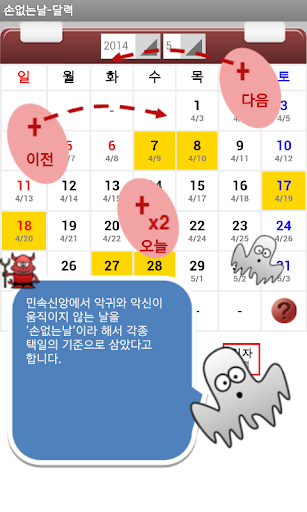 【免費生活App】Crash of ghost (Calendar)-APP點子