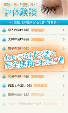 涙腺崩壊 泣ける話 本当にあった怖いほど泣ける体験談2ch Androidアプリ Applion