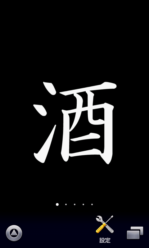 漢字壁紙iphone