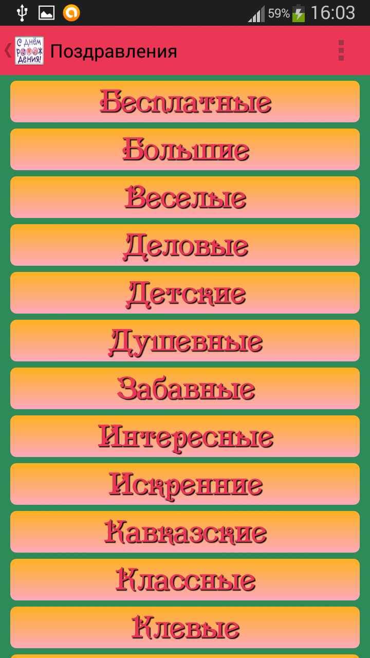 Поздравления с Днем Рождения Screen 2