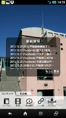 戸板女子短期大学 Androidアプリ Applion