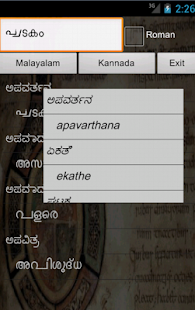 Malayalam Kannada Dictionary Screenshots 0