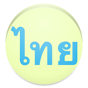 View in Thai Font  Icon