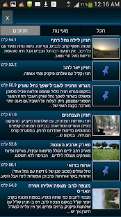 עמוד ענן -מדריך הטיולים החברתי Screenshots 3