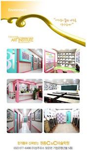 Download 원종씨앤씨미술학원 APK for Android