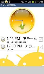 アゲサゲ目覚まし Screenshots 0