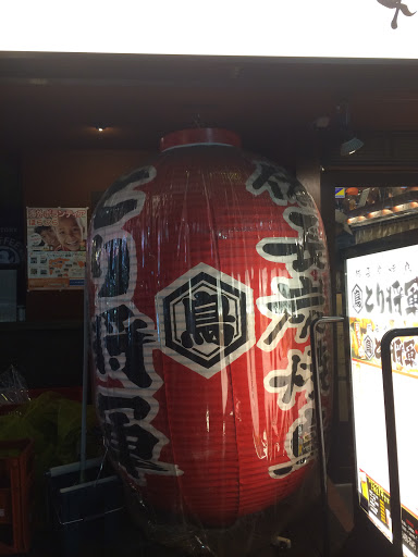 541 巨大な赤提灯