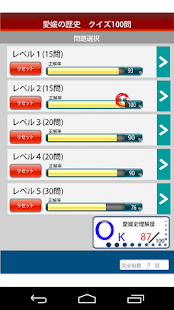 愛媛の歴史クイズ100(圖4)-速報App