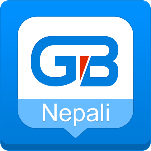 Guobi Nepali Keyboard 生產應用 App LOGO-APP開箱王