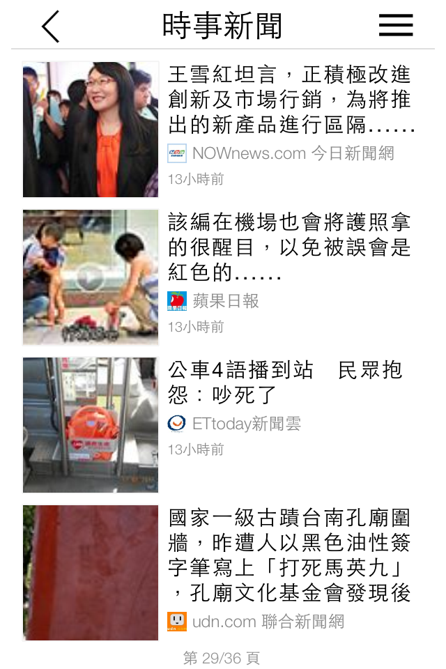愛瘋誌 - 台灣最受歡迎雜誌型新聞閱讀 App Screen 3