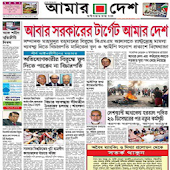 Daily Amardesh BD Newspaper