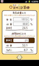 ひよこの逆BMI計算機 poster 7