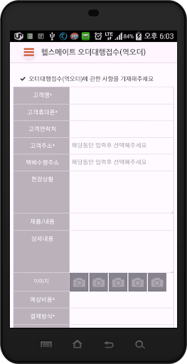 免費下載生活APP|헬스메이트 기사용 app開箱文|APP開箱王