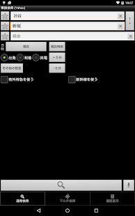 乗換案内(圖8)-速報App