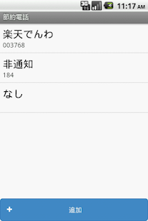 How to mod 節約電話（プレフィックス付加電話発信） 1.0.7 unlimited apk for laptop