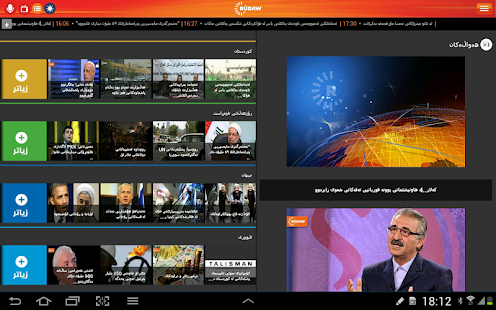 Rudaw for Tablet(圖1)-速報App