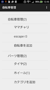 自転車管理(圖1)-速報App