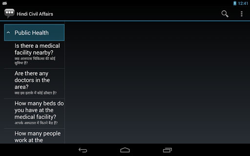 【免費通訊App】Hindi Civil Affairs Phrases-APP點子