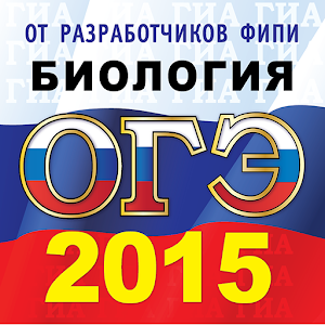 ОГЭ (ГИА-9) 2015  Биология logo