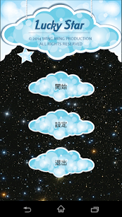 幸運星 - 集體抽獎,抽籤遊戲,聚會助手(圖2)-速報App