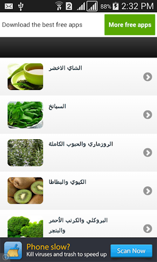 【免費生活App】أغذية للمحافظة على شبابك 2015-APP點子