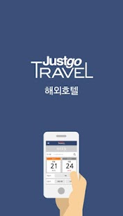 해외호텔 할인예약 Screenshots 0