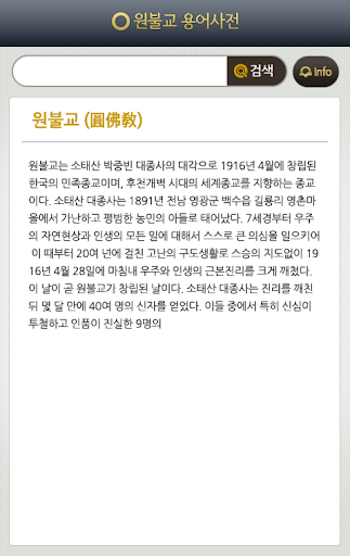 【免費生活App】원불교용어사전-APP點子