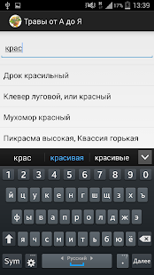 Download ТРАВЫ APK for Android