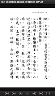 四合經：金剛經.藥師經.阿彌陀經.普門品 (中華印經協會)(圖5)-速報App