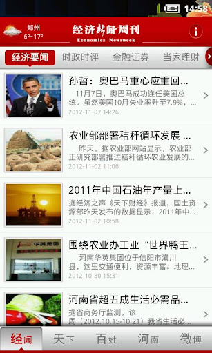 免費下載新聞APP|经济新闻周刊 app開箱文|APP開箱王