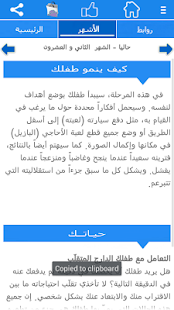 انـا و طفلي الدارج ‎(圖4)-速報App